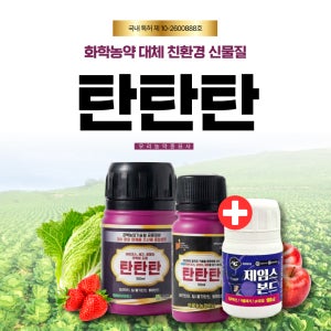 탄탄탄 친환경농법 바이러스 세균 곰팡이제거 부란병 병억제 유기태요오드 제독황 우리농약종묘사
