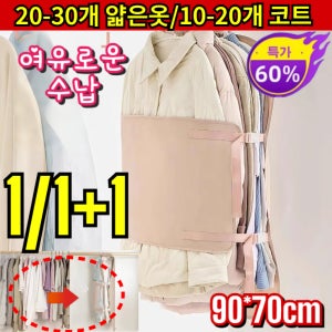 추천 1위[옷장 수납 50 확장] 걸이형 의류 수납 압축판 이불 압축팩 특대형 이불 압축팩 여행용 압축팩