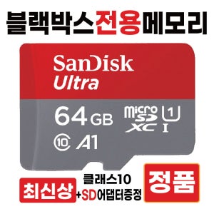 다본다 NFT100 SD카드칩 메모리카드 블랙박스전용 64GB 고사양 울트라