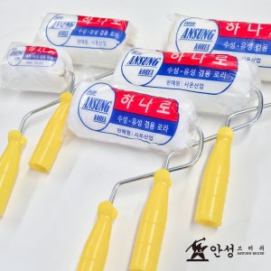 안성 하나로 겸용로라 수성 유성 페인트롤러 /시온로라
