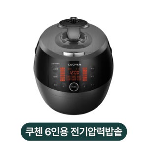 쿠첸 6인용 전기압력밥솥 CRS-FCWK0671D 신혼 원룸 자취생 잡곡 미니밥솥