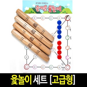 윷놀이 세트 (고급형)-단품 명절 선물 원목 나무 윷세트 전통 민속 놀이