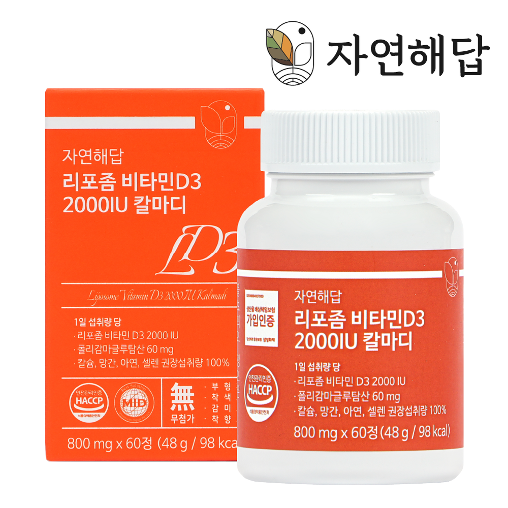 리포좀 비타민 D3