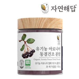 자연해답 유기농 아로니아 동결건조 분말 100g
