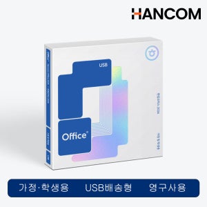 한컴오피스 2024 가정 및 학생용 USB타입 처음 사용자용