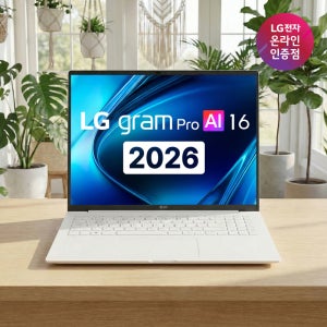 [244만]LG그램 Pro AI 2026 16Z90U-GS59K 4xe 윈11홈탑재 노트북