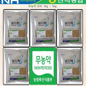 무농약귀리 3kg 5kg 농협잡곡 2025년산
