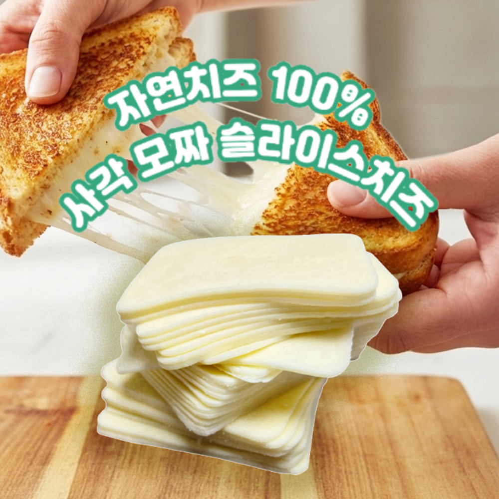 제니코 사각 모짜렐라 슬라이스 치즈