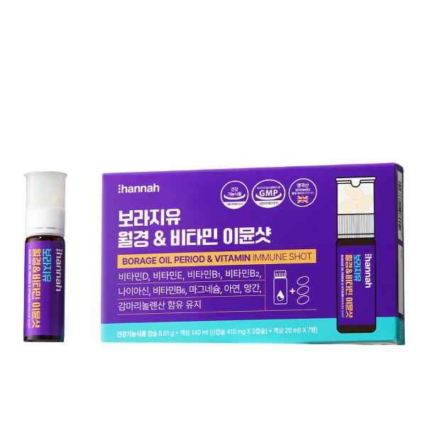 보라지유 월경 & 비타민 이뮨샷
