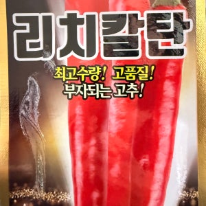리치칼탄고추1200립/ 중간맛고추 복합내병계고추