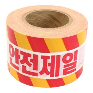 성진 안전띠 황색(보급-안전제일/위험) (길이100m) 5EA