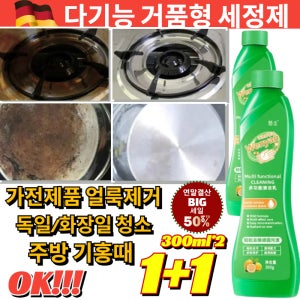 [2026년형]전실 다기능 무수 세정 로션 주방 기름때 크리너 욕실 화장실 만능 크리너 청소세제