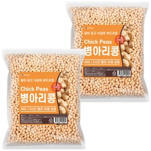 병아리콩 2kg, 2개