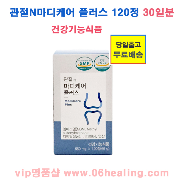 <b>프리마인</b> 관절n마디케어 플러스 120정/관절 <b>연골</b>케어 건강기능식품/소비기한 2027년9월