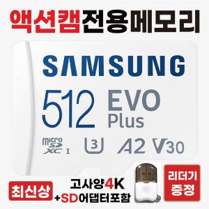 포팩트 HC01 자전거 오토바이블랙박스 SD카드칩 메모리카드 액션캠카메라전용 삼성4K 512GB 고사양 V30