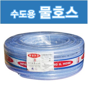 수도용 물호스(투명편사) 가정용 정원용 수도 세차 호수 고무 호스