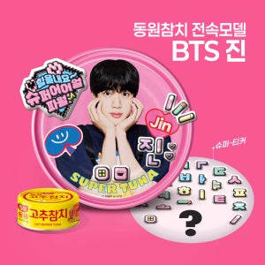 동원참치 BTS 진 슈퍼참치 시즌2 90g 8캔 (살코기 6캔+스페셜 고추참치 2캔)+랜덤 슈퍼티커 1매