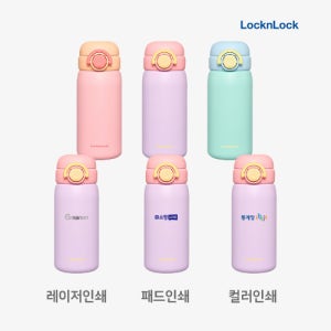 락앤락 텀블러각인 제작 레이져 DTF인쇄 기념일 각인 스쿨핏 스위치캡 텀블러 380ml 소량제작