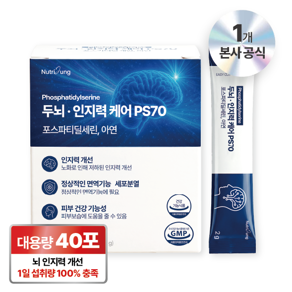 뉴트리정 대용량 40포 두뇌 인지력 케어 ps70 <b>포스파티딜세린</b> 아연 뇌 건강 영양제