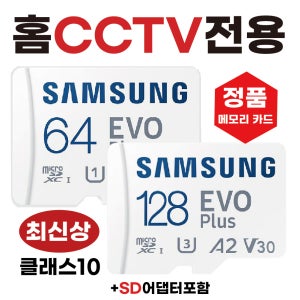 헤이홈 프로플러스 SD카드 메모리카드 홈캠CCTV카메라전용 64/128GB 삼성 고사양