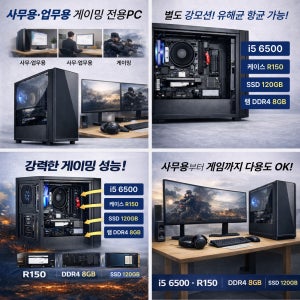 사무/게이밍겸용 i5-6500 윈도우 11무료 강화유리 PC