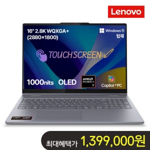 (3월아카데미혜택139만) 레노버 IdeaPad 5 2in1 AI7 노트북 16AKP10 83KU002NKR 라이젠 7 16GB/1TB