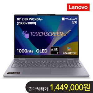 (봄맞이특가) 레노버 IdeaPad 5 2in1 AI7 노트북 16AKP10 83KU002NKR 라이젠 7 16GB/1TB