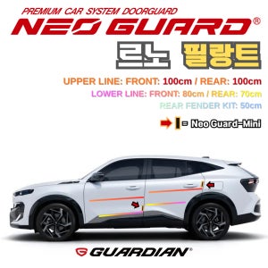르노 필랑트전용 차량용 도어가드 문콕방지가드 네오가드