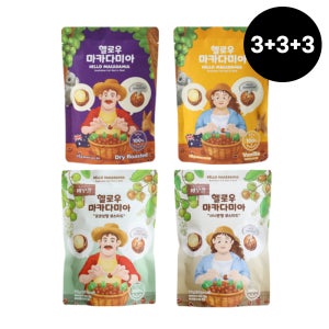 헬로우 마카다미아 호주 까먹는 통 골라담기 3+3+3