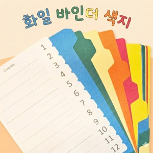 OD A4 화일 바인더 색지 인덱스 20분류