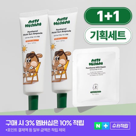 앙또미뇽 아기 선크림 선앰플 무기자차 어린이 키즈 유아 베이비 이지워시