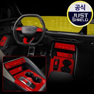 저스트쉴드 아우디 Q5 풀체인지 실내 PPF필름 부분구매