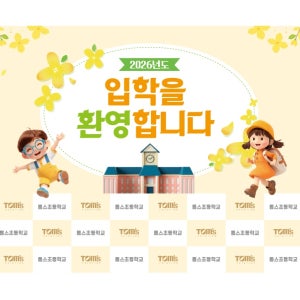 입학식현수막제작 이음새 없이 한폭에 포토존 / 거치대 / 초등학교 유치원 어린이집