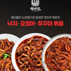 당일생산 한정수량 매콤하고 신선한 낙지볶음
