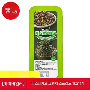 A2GCONNECT 피스타치오 크런치 스프레드 두바이 초콜릿 소스 1kg