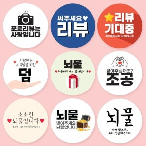 땡큐 스티커 감사 답례품 리뷰 배달 원형 5cm 504매