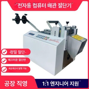 열수축 튜브 절단기 pvc 케이블 재단기 전선 호스 케이싱 테프론 열 공업용 튜브절단기