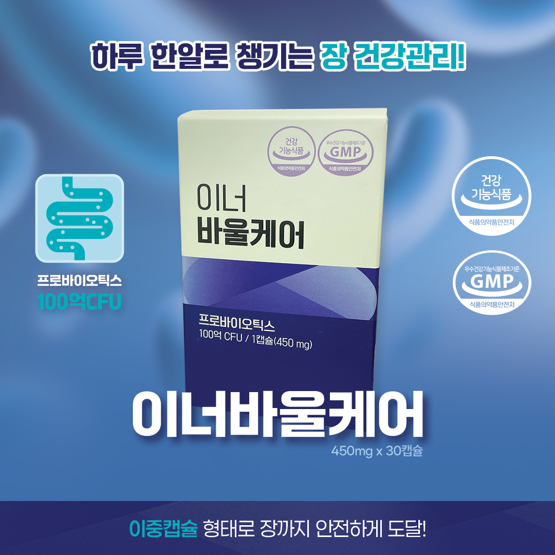 이너 케어 프로바이오틱스