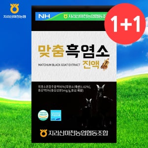 [ 농협 X 장르만 ] 95% 흑염소 진액 효능 엑기스 즙 흙염소 1+1