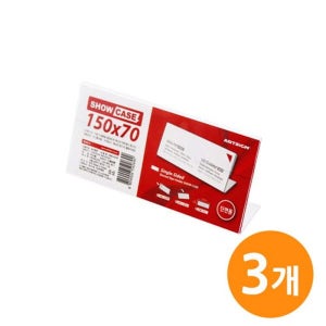 단면150x70 쇼케이스 표지 SHOW CAS 아크릴꽂이 이름판 보드판 안내판