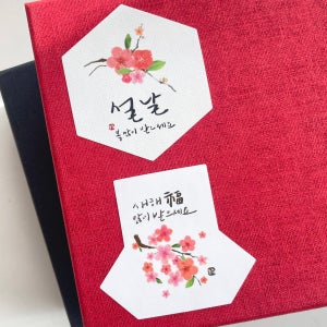 설날스티커 새해복스티커 90개 설날 선물 포장 새해복많이받으세요 감사스티커