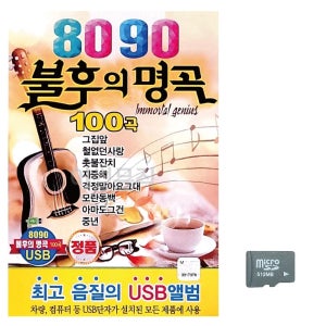 8090 음악SD 불후의명곡 콜라텍 메들리 애창곡 7080 트로트 오리지널 옛노래 댄스 관광 카드