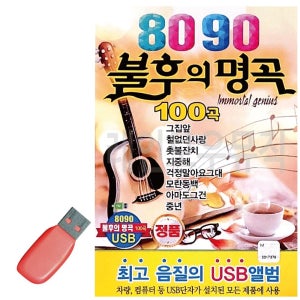 불후의명곡 8090 USB 노래 음반 트로트 SD카드 음악 히트곡 칩