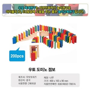 게임 도미노 놀이200pcs 나무 가족놀이 블럭놀이 원목소꿉놀이 블록쌓기 타운블록 어린이선물
