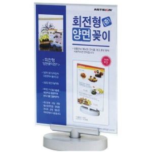 양면꽂이(중) 회전형 127X178 사무용품 매대 표지판 A4 POP
