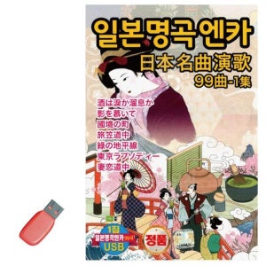 음악USB 일본명곡가요 1집 99곡