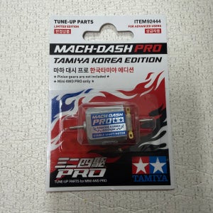 [92444] 타미야 미니카 부품 마하대시 모터 프로 한국타미야 에디션 스페셜(더블)