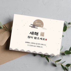 [주문제작] 설날 추석 카드 브라운 명절엽서 한가위 새해 단면