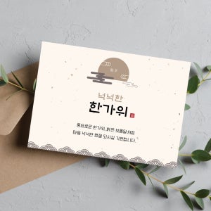 [주문제작] 설날 추석 카드 브라운 명절 한가위 새해 선물 엽서 단면