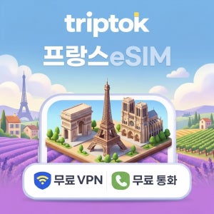 프랑스 파리 eSIM e심 5G Orange/SFR 무제한 데이터 전화,VPN 무료 5분설